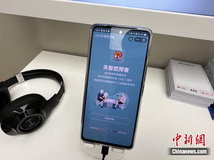 小程序測試用戶是否潛在患有阿爾茨海默病。<a target='_blank' href='/' >中新網(wǎng)</a>記者 吳濤 攝