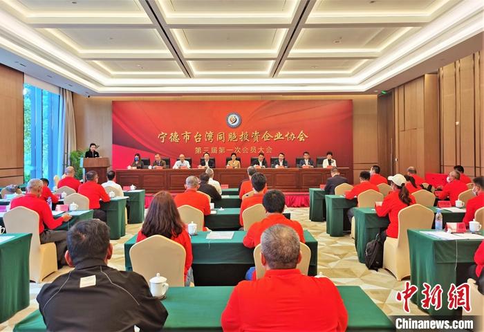 德市臺(tái)灣同胞投資企業(yè)協(xié)會(huì)第三屆第一次會(huì)員大會(huì)現(xiàn)場(chǎng)。林榕生 攝