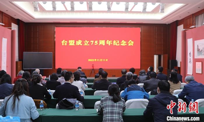 11月11日，臺灣民主自治同盟(簡稱臺盟)成立75周年紀(jì)念會在北京舉辦。 <a target='_blank' href='/'>中新社</a>發(fā) 郭海南 攝