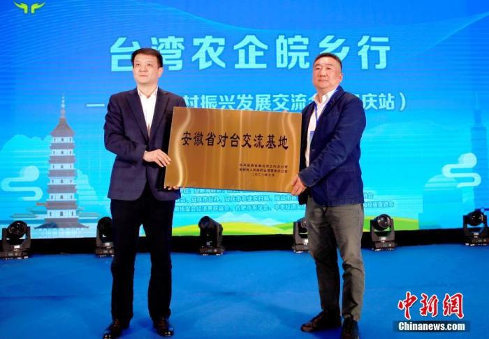 11月15日，“安徽省對(duì)臺(tái)交流基地”授牌儀式在“黃梅戲之鄉(xiāng)”安徽省安慶市舉行。 <a target='_blank' href='/'>中新社</a>發(fā) 余平 攝