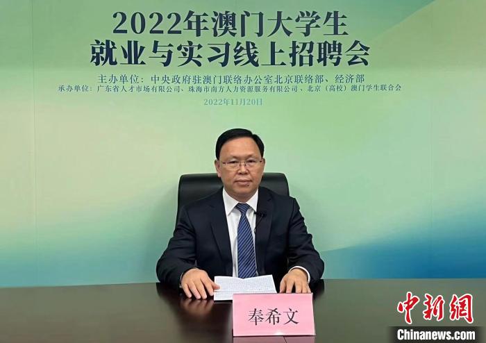 2022年澳門(mén)大學(xué)生就業(yè)與實(shí)習(xí)線(xiàn)上招聘會(huì)舉行