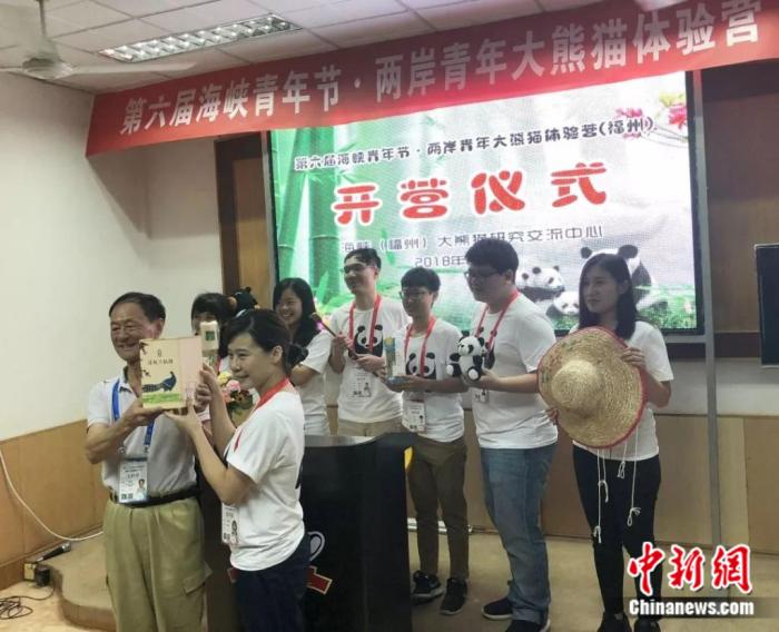 2018年，第六屆海峽青年節(jié)·兩岸青年大熊貓體驗營在福州舉行。臺灣青年彭少甫(后排右二)帶來熊貓玩偶。 海峽(福州)大熊貓研究交流中心供圖
