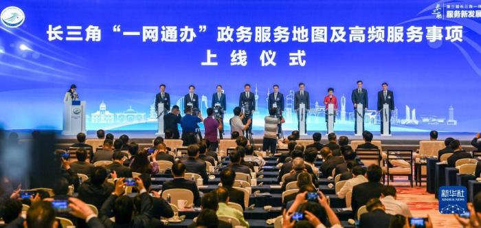 這是長三角“一網通辦”政務服務地圖及高頻服務事項上線儀式現場(2021年5月27日攝)。新華社記者 李博 攝