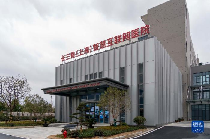 2021年1月4日拍攝的長三角(上海)智慧互聯網醫(yī)院。新華社記者 王翔 攝