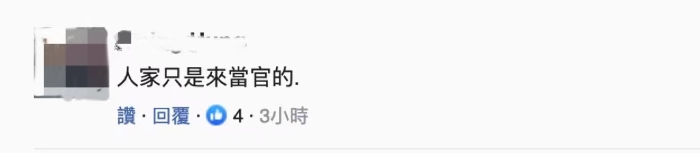 臺灣網(wǎng)友評論。