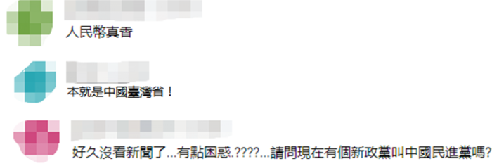 臺灣網(wǎng)友評論民進黨官員大陸吸金