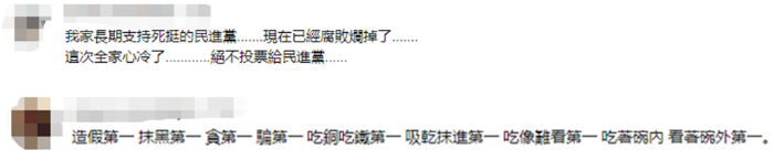臺灣網(wǎng)友評論民進黨官員大陸吸金1