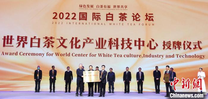 “世界白茶文化產(chǎn)業(yè)科技中心”授牌儀式?！×珠派?攝