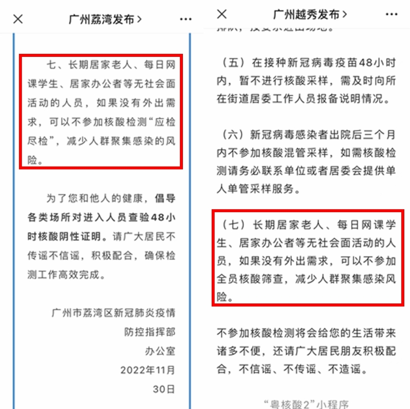 廣州荔灣發(fā)布、越秀發(fā)布微信公眾號(hào)截圖