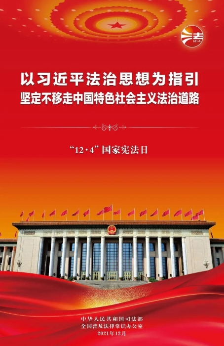 【憲法宣傳周特輯】12·4國(guó)家憲法日——你想知道的都在這里！