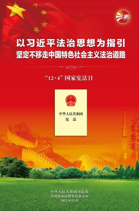 【憲法宣傳周特輯】12·4國(guó)家憲法日——你想知道的都在這里！