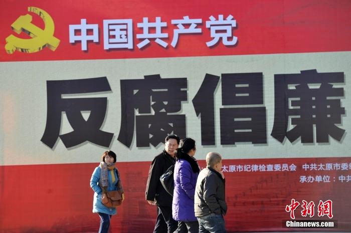 資料圖：山西太原，人們前往參觀中國共產黨反腐倡廉歷程展。 <a target='_blank' href='/'>中新社</a>記者 韋亮 攝