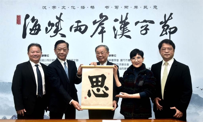 「2022海峽兩岸年度漢字評選」活動舉辦揭字典禮，中華書學(xué)會會長張炳煌（中）揭曉年度代表字為「思」。（旺旺中時媒體集團提供）