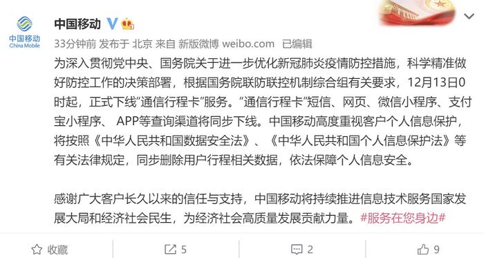截圖自中國移動微博。