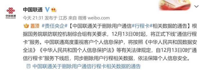 截圖自中國移動微博。