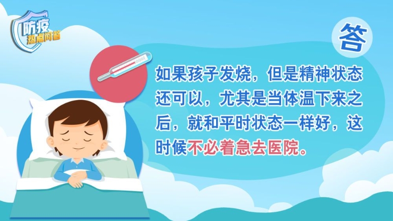 防疫熱點(diǎn)問答｜兒童發(fā)熱咳嗽怎么辦？