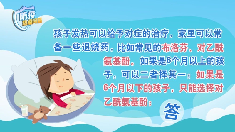 防疫熱點(diǎn)問答｜兒童發(fā)熱咳嗽怎么辦？