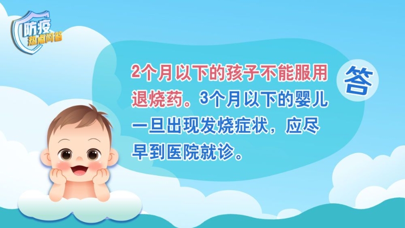 防疫熱點(diǎn)問答｜兒童發(fā)熱咳嗽怎么辦？