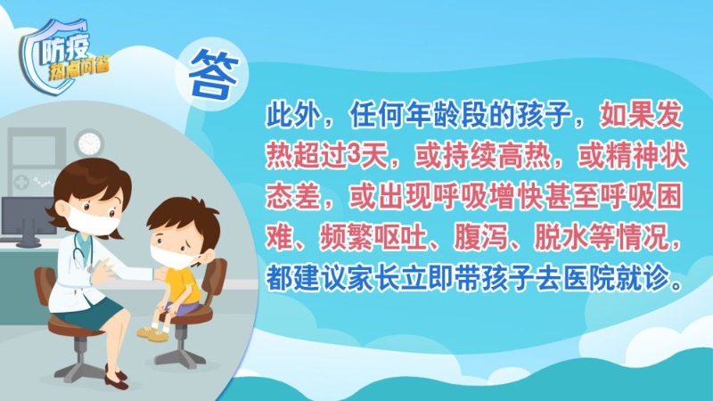 防疫熱點(diǎn)問答｜兒童發(fā)熱咳嗽怎么辦？
