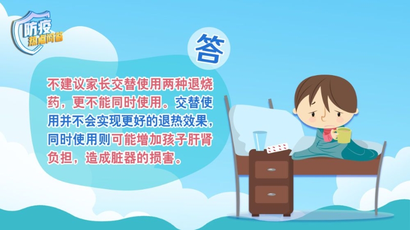 防疫熱點(diǎn)問答｜兒童發(fā)熱咳嗽怎么辦？