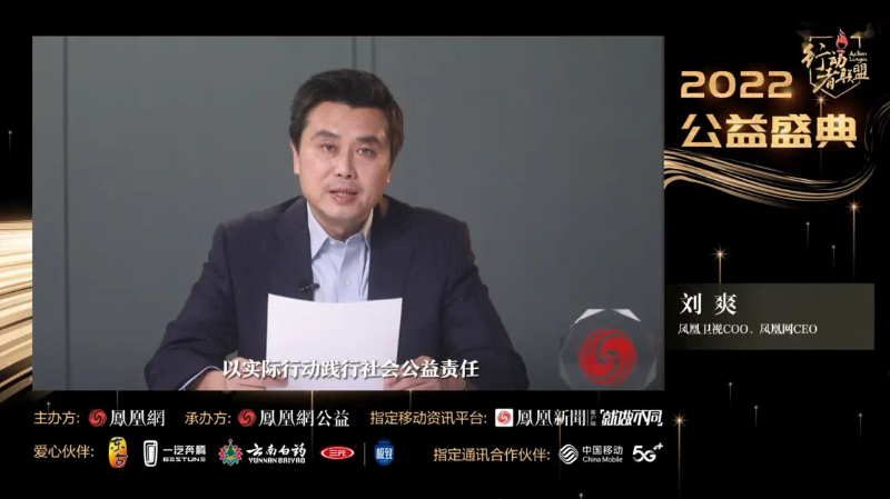 鳳凰網(wǎng)行動(dòng)者聯(lián)盟2022公益盛典揭曉11大公益獎(jiǎng)項(xiàng)，發(fā)布4款數(shù)字公益藏品