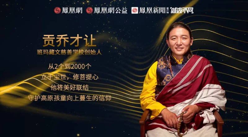 鳳凰網(wǎng)行動(dòng)者聯(lián)盟2022公益盛典揭曉11大公益獎(jiǎng)項(xiàng)，發(fā)布4款數(shù)字公益藏品