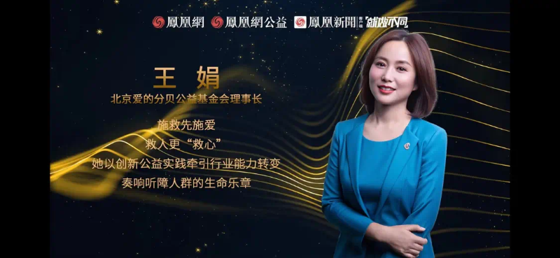 鳳凰網(wǎng)行動(dòng)者聯(lián)盟2022公益盛典揭曉11大公益獎(jiǎng)項(xiàng)，發(fā)布4款數(shù)字公益藏品