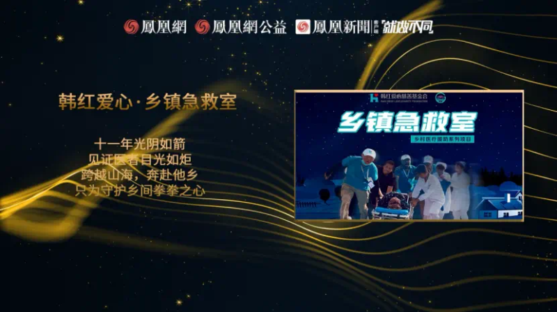 鳳凰網(wǎng)行動(dòng)者聯(lián)盟2022公益盛典揭曉11大公益獎(jiǎng)項(xiàng)，發(fā)布4款數(shù)字公益藏品