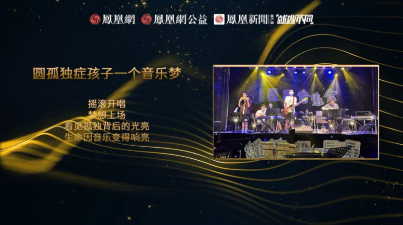 鳳凰網(wǎng)行動(dòng)者聯(lián)盟2022公益盛典揭曉11大公益獎(jiǎng)項(xiàng)，發(fā)布4款數(shù)字公益藏品