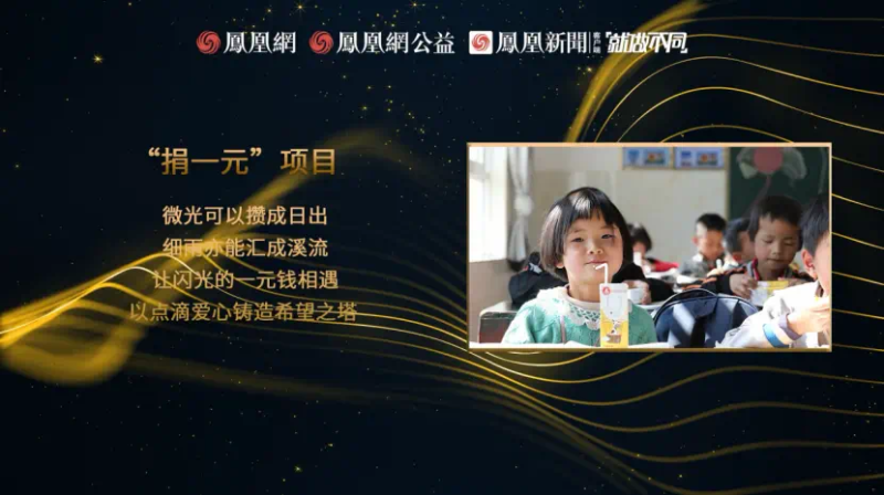 鳳凰網(wǎng)行動(dòng)者聯(lián)盟2022公益盛典揭曉11大公益獎(jiǎng)項(xiàng)，發(fā)布4款數(shù)字公益藏品