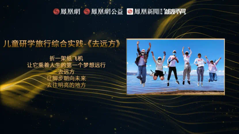 鳳凰網(wǎng)行動(dòng)者聯(lián)盟2022公益盛典揭曉11大公益獎(jiǎng)項(xiàng)，發(fā)布4款數(shù)字公益藏品