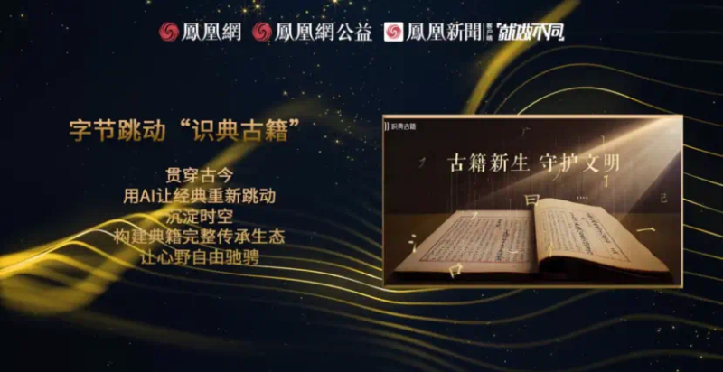 鳳凰網(wǎng)行動(dòng)者聯(lián)盟2022公益盛典揭曉11大公益獎(jiǎng)項(xiàng)，發(fā)布4款數(shù)字公益藏品