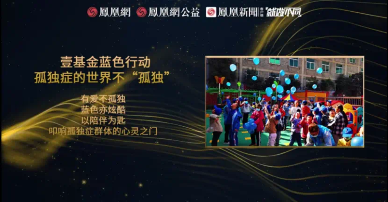 鳳凰網(wǎng)行動(dòng)者聯(lián)盟2022公益盛典揭曉11大公益獎(jiǎng)項(xiàng)，發(fā)布4款數(shù)字公益藏品