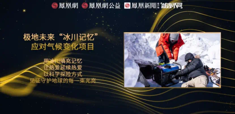 鳳凰網(wǎng)行動(dòng)者聯(lián)盟2022公益盛典揭曉11大公益獎(jiǎng)項(xiàng)，發(fā)布4款數(shù)字公益藏品