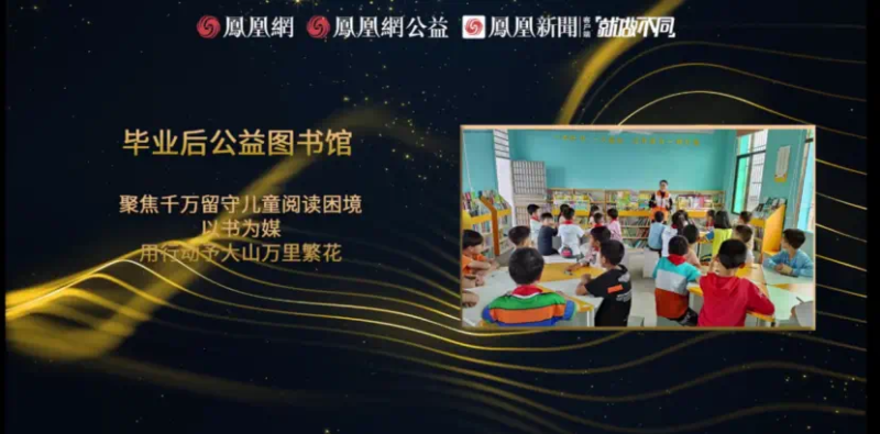 鳳凰網(wǎng)行動(dòng)者聯(lián)盟2022公益盛典揭曉11大公益獎(jiǎng)項(xiàng)，發(fā)布4款數(shù)字公益藏品