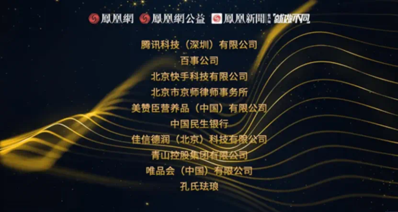 鳳凰網(wǎng)行動(dòng)者聯(lián)盟2022公益盛典揭曉11大公益獎(jiǎng)項(xiàng)，發(fā)布4款數(shù)字公益藏品