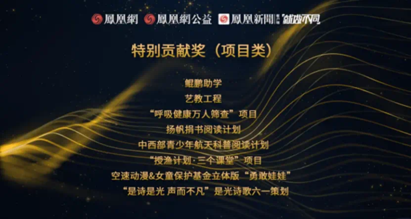 鳳凰網(wǎng)行動(dòng)者聯(lián)盟2022公益盛典揭曉11大公益獎(jiǎng)項(xiàng)，發(fā)布4款數(shù)字公益藏品