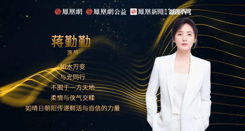 鳳凰網(wǎng)行動(dòng)者聯(lián)盟2022公益盛典揭曉11大公益獎(jiǎng)項(xiàng)，發(fā)布4款數(shù)字公益藏品