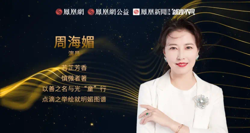 鳳凰網(wǎng)行動(dòng)者聯(lián)盟2022公益盛典揭曉11大公益獎(jiǎng)項(xiàng)，發(fā)布4款數(shù)字公益藏品