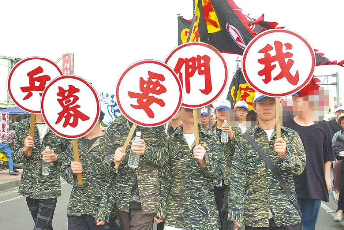 臺(tái)灣實(shí)施募兵制