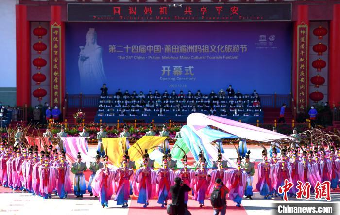 第二十四屆中國·莆田湄洲媽祖文化旅游節(jié)在湄洲島開幕。   圖片來源：中新網(wǎng)