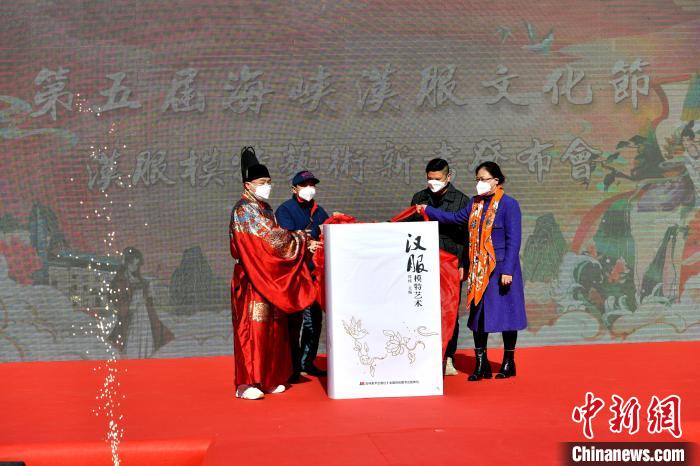 圖為《漢服模特藝術(shù)》新書首發(fā)儀式?！蚊?攝