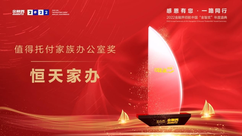 據(jù)悉，金融界領(lǐng)航中國“ 金智獎(jiǎng)”年度盛典自2012年啟動(dòng)至今，已成功舉辦了十一屆。自2022年8月啟動(dòng)以來，歷時(shí)四個(gè)月，得到了社會(huì)各界的大力支持和優(yōu)秀企業(yè)的熱烈響應(yīng)。包括銀行、保險(xiǎn)、基金、證券等金融機(jī)構(gòu)，以及上市公司在內(nèi)的近千家機(jī)構(gòu)積極報(bào)選。本次評(píng)選旨在推動(dòng)行業(yè)健康發(fā)展，堅(jiān)持服務(wù)實(shí)體經(jīng)濟(jì)，高度肯定優(yōu)秀機(jī)構(gòu)為行業(yè)發(fā)展所作的努力與貢獻(xiàn)，挖掘正處于發(fā)展上升期且潛力巨大的企業(yè)。