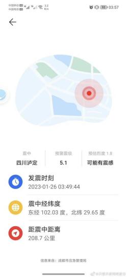 手機(jī)用戶地震預(yù)警截圖。　成都高新減災(zāi)研究所供圖