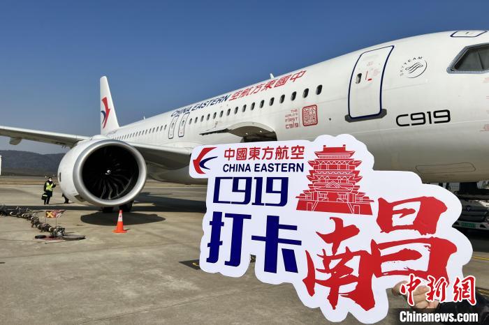 中國(guó)東航全球首架C919國(guó)產(chǎn)大飛機(jī)兔年100小時(shí)驗(yàn)證飛行首站“打卡”南昌航點(diǎn)?！|航江西分公司 供圖
