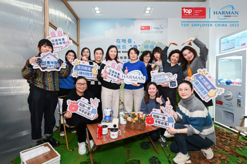 攜手并進，再獲殊榮 哈曼中國蟬聯(lián)“中國杰出雇主2023”稱號