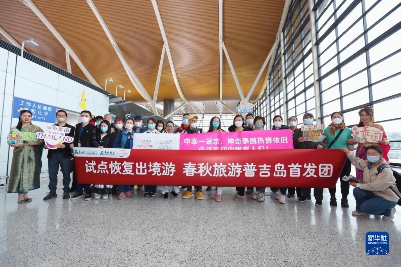 2月6日，在上海浦東國(guó)際機(jī)場(chǎng)，春秋旅游聯(lián)合泰國(guó)國(guó)家旅游局上海辦事處在上海浦東國(guó)際機(jī)場(chǎng)舉行了“歡迎儀式”。（圖源：新華社）