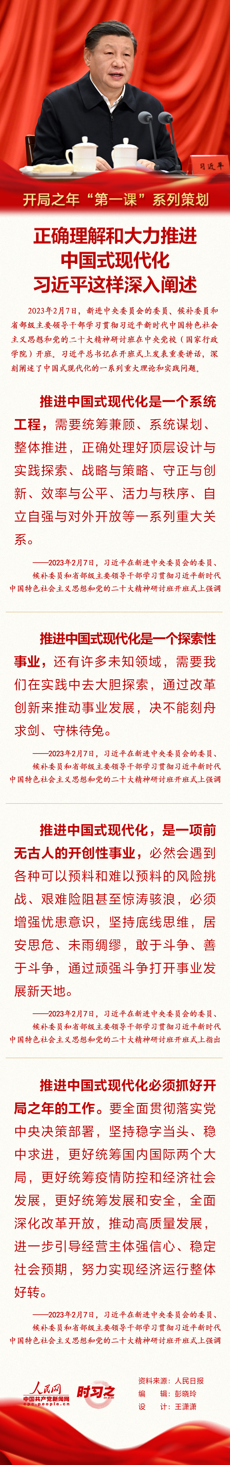 正確理解和大力推進(jìn)中國式現(xiàn)代化 習(xí)近平這樣深入闡述