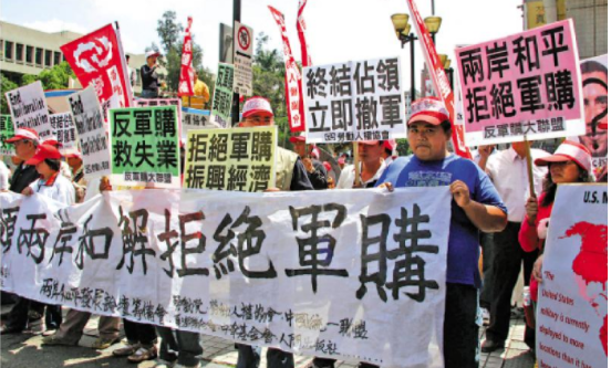 臺(tái)灣民眾舉行集會(huì)，反對(duì)臺(tái)當(dāng)局向美國(guó)政府購(gòu)買(mǎi)武器