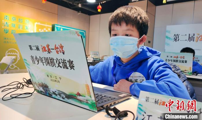 江蘇與臺灣小棋手“云端”共弈。　張傳明 攝